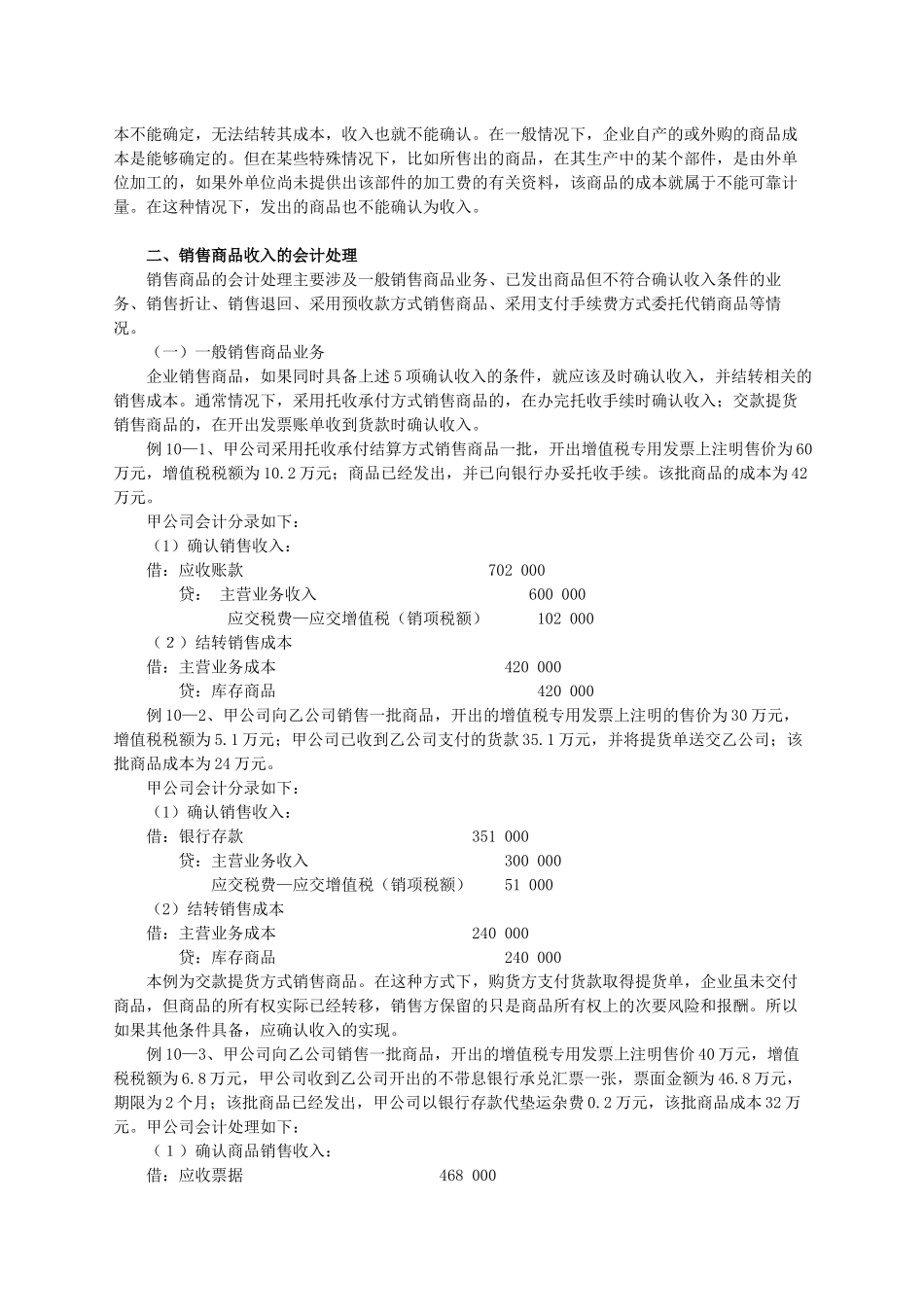 一般纳税人工业会计实帐第十章_第3页
