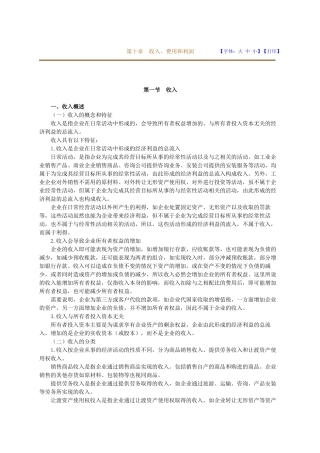 一般纳税人工业会计实帐第十章