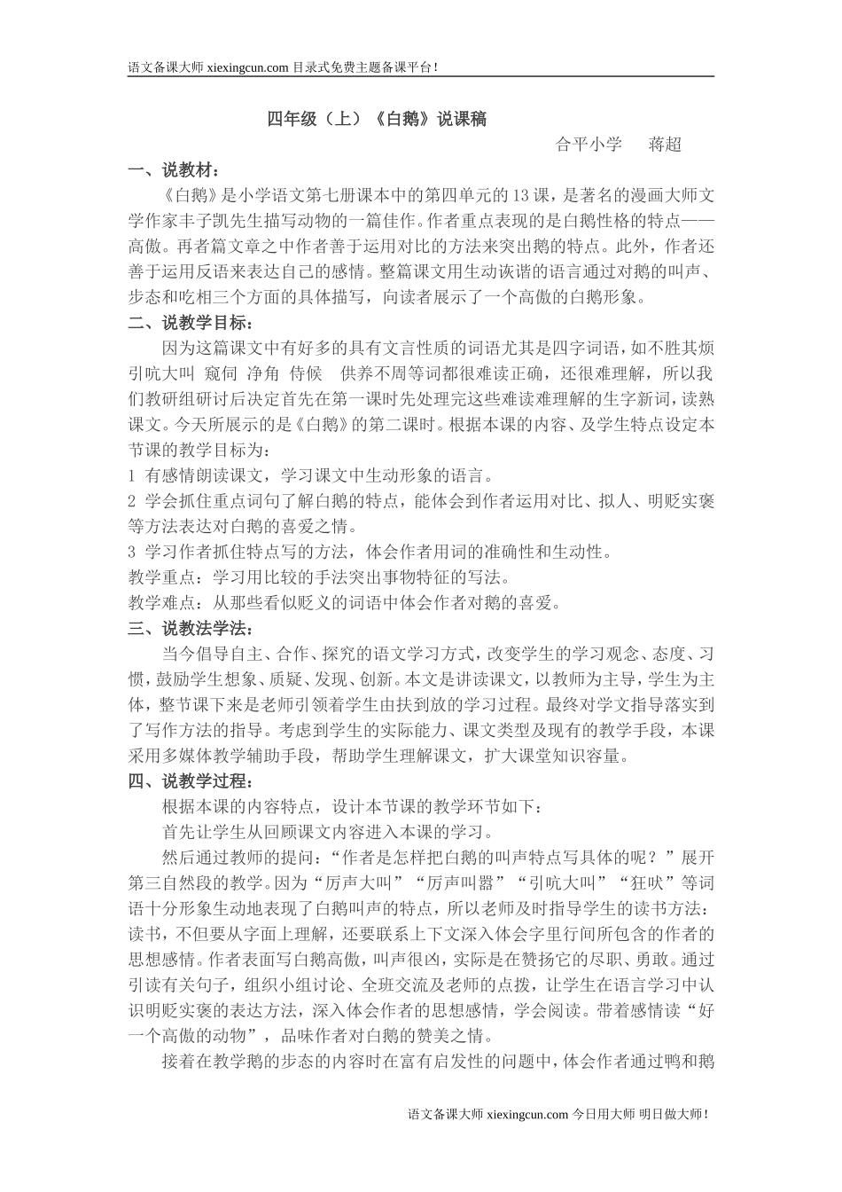 《白鹅》说课稿_第1页