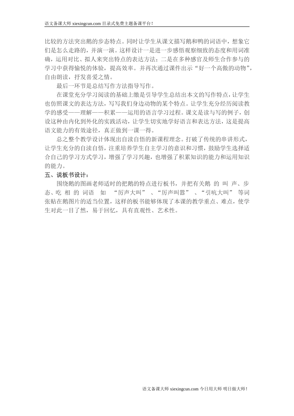 《白鹅》说课稿_第2页
