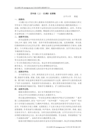 《白鹅》说课稿