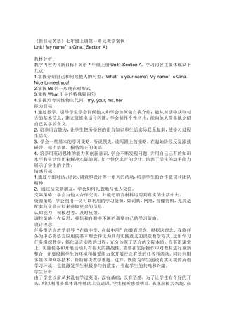 《新目标英语》七年级上册第一单元教学案例