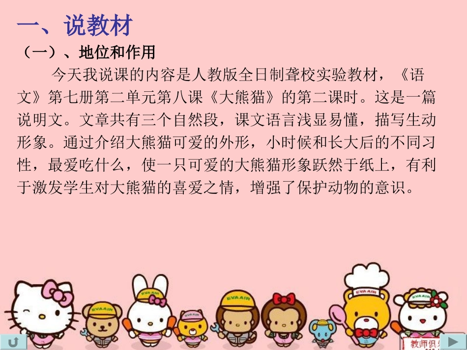 《大熊猫》说课课件_第3页