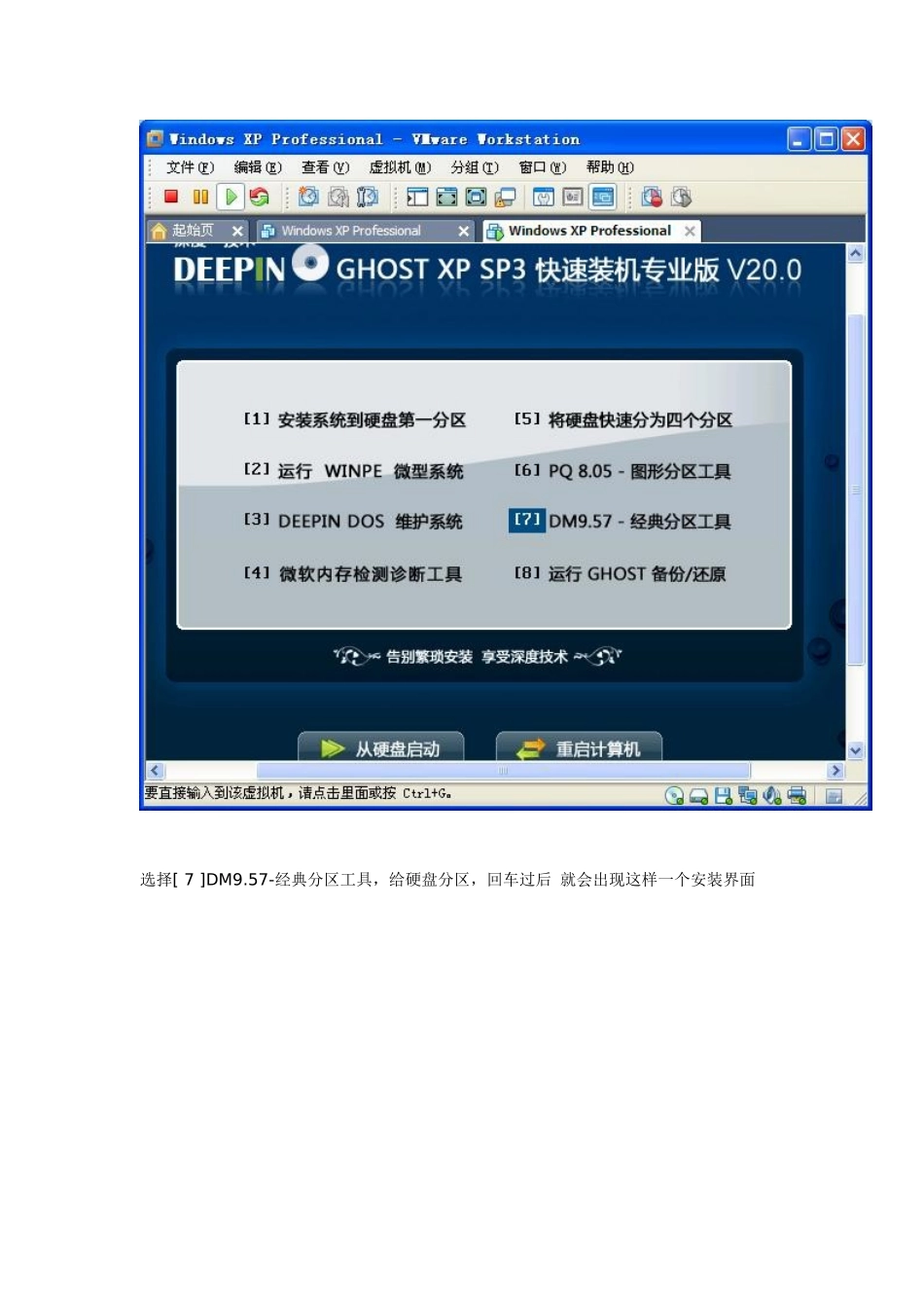 一直以来在vmware下安装XP我都是用安装版的iso文件_第2页