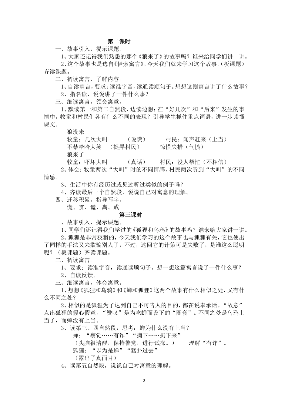 《伊索寓言》教学设计_第2页