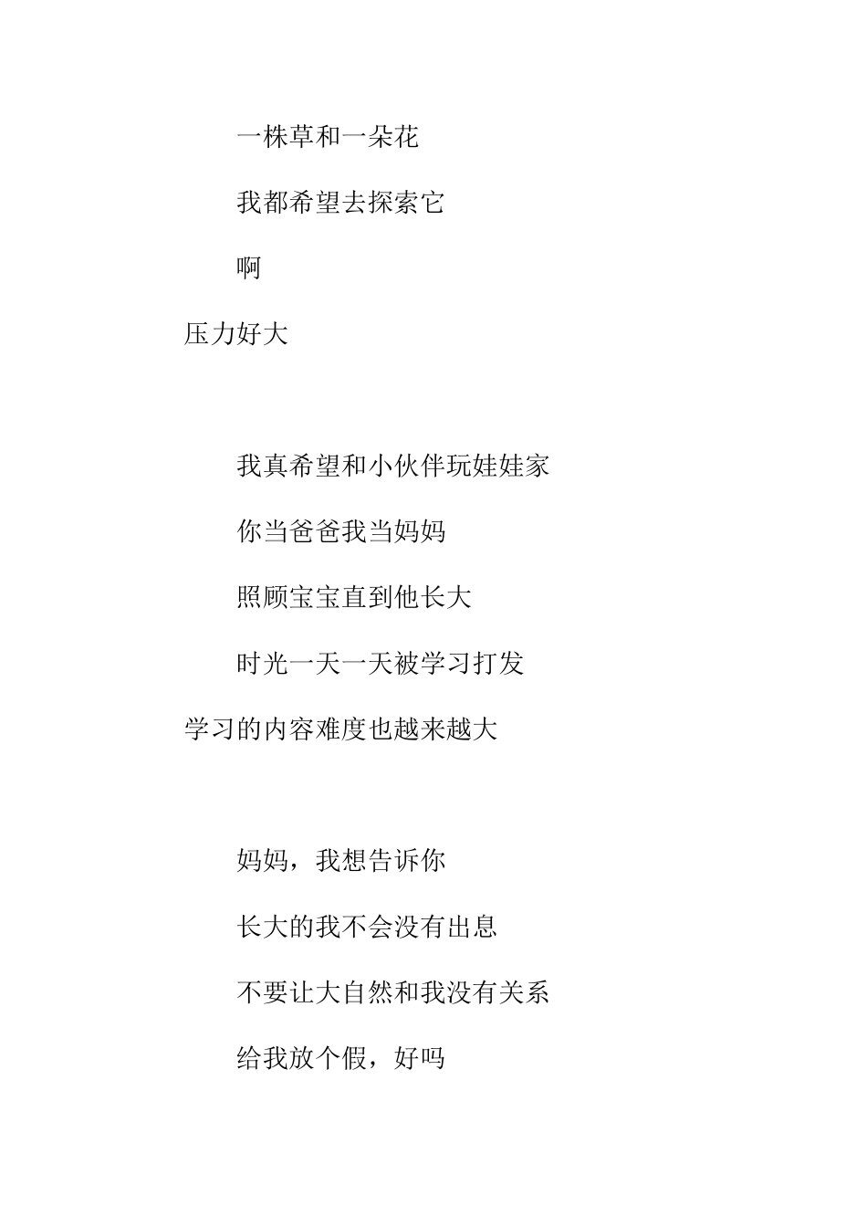 《妈妈》学生诗歌分享_第2页