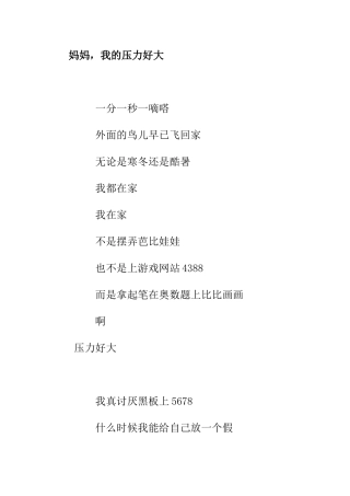 《妈妈》学生诗歌分享