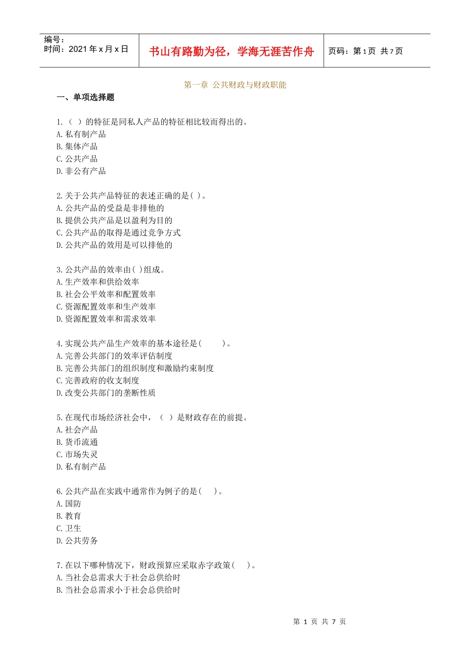 财政税收专业知识与实务章节练习题0101_第1页