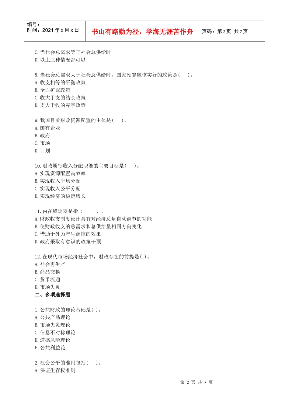 财政税收专业知识与实务章节练习题0101_第2页