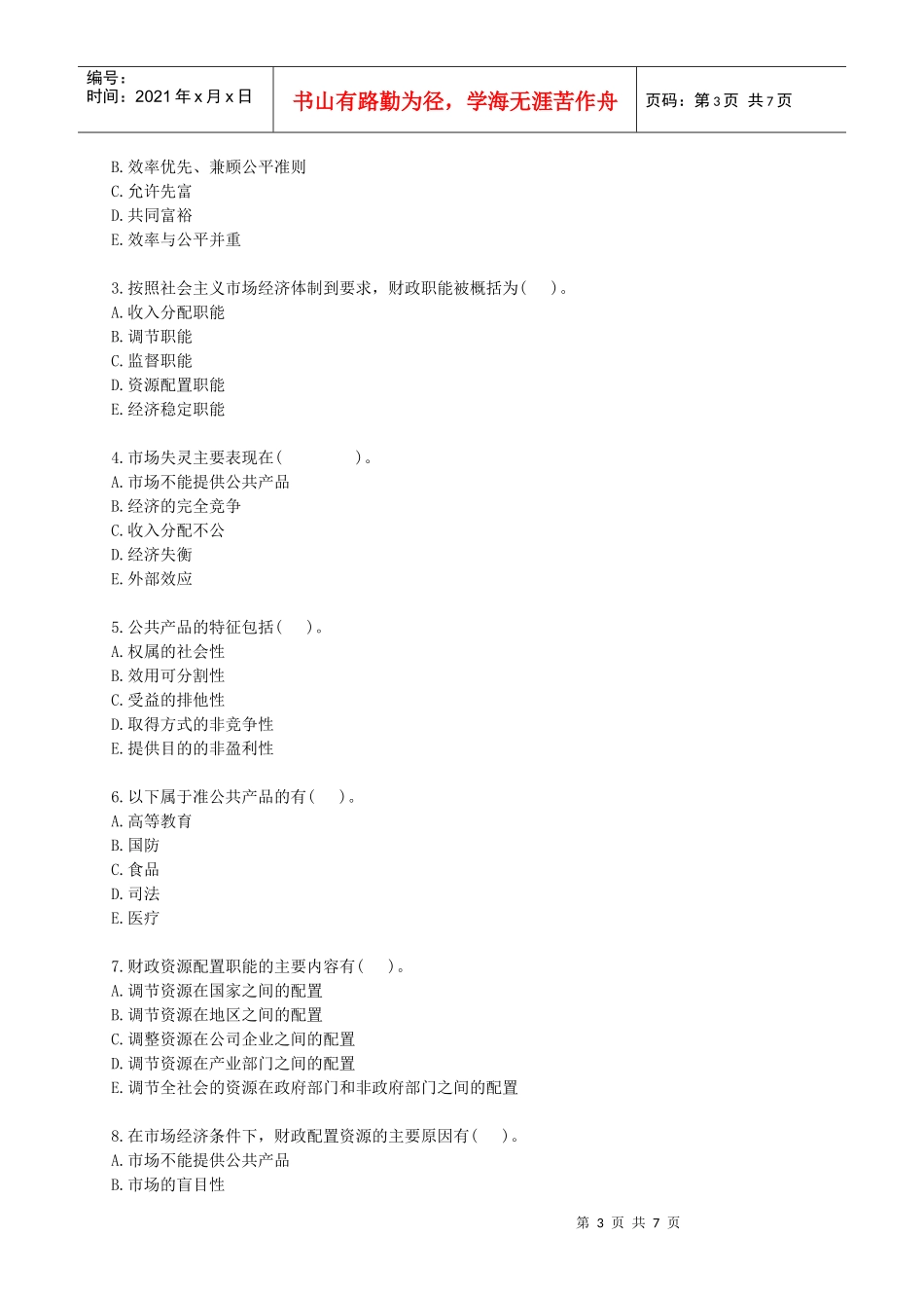 财政税收专业知识与实务章节练习题0101_第3页