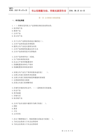 财政税收专业知识与实务章节练习题0101