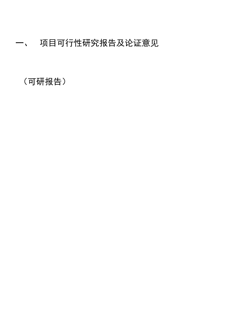 资金申请报告( 78页)_第3页
