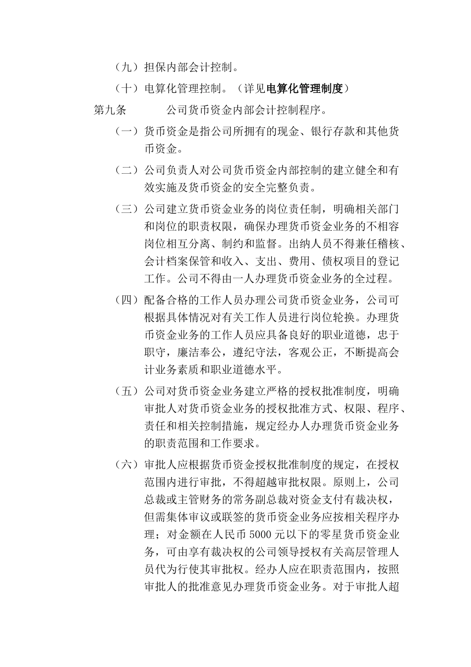 股份有限公司内部会计控制制度_第3页