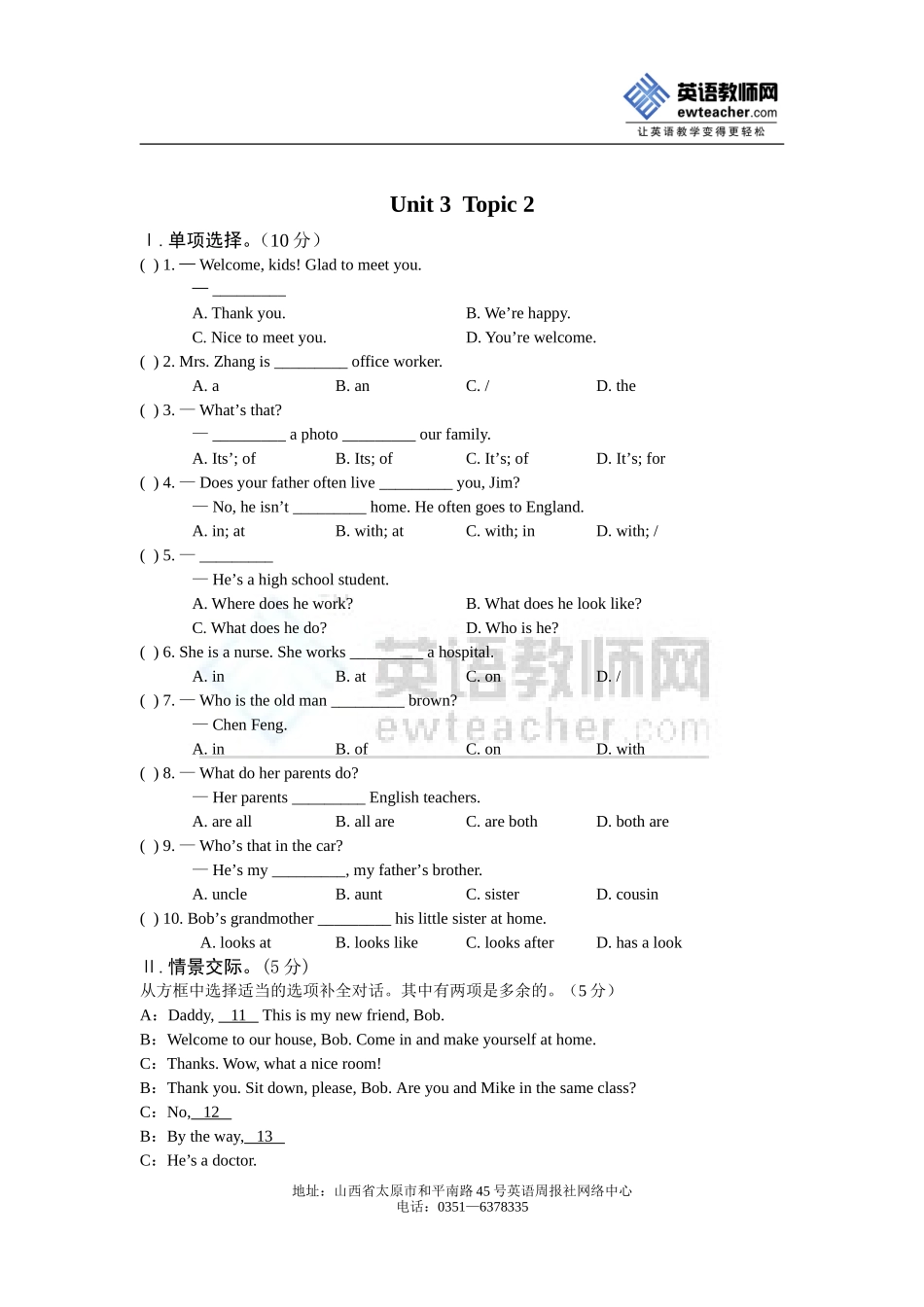 年级英语湘教版上Unit3Topic2英语试题_第1页