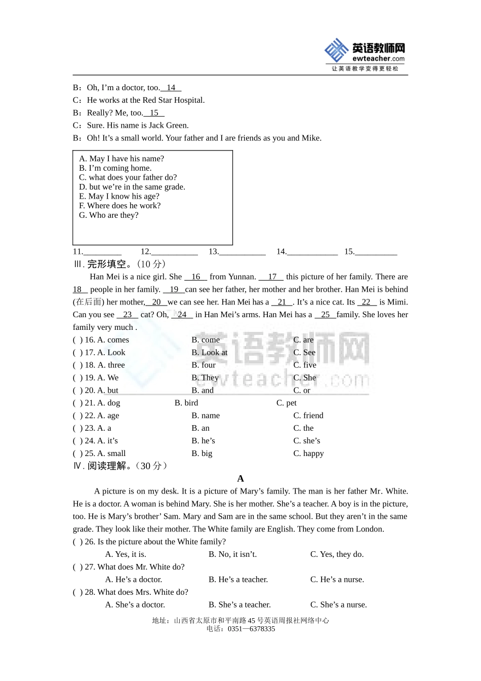 年级英语湘教版上Unit3Topic2英语试题_第2页