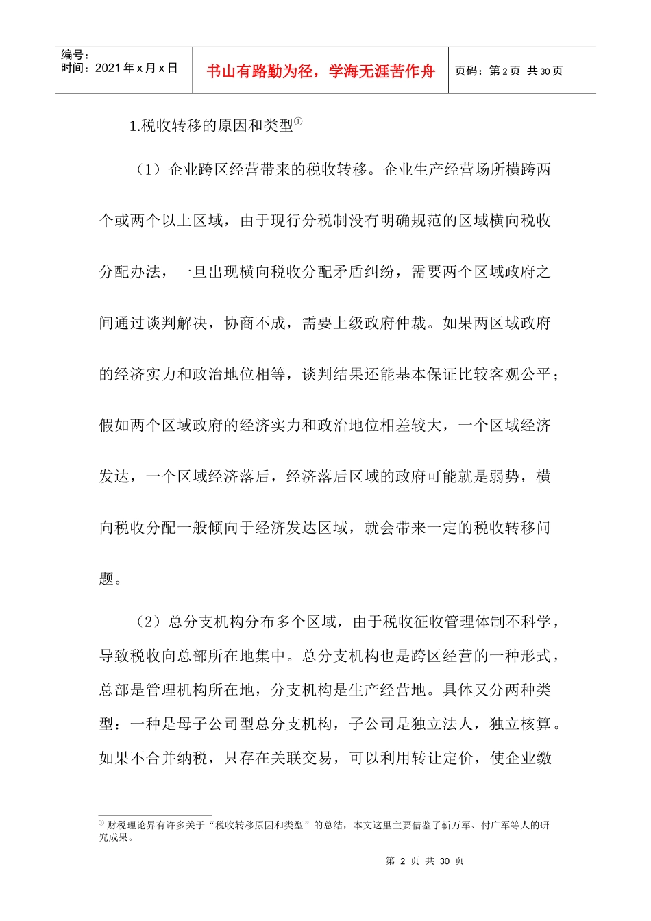 重庆市宏观税负偏低的根源_第2页