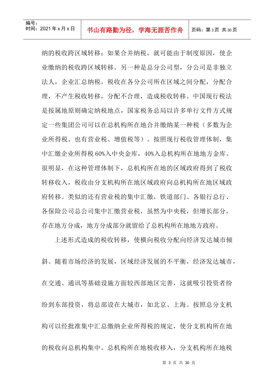 重庆市宏观税负偏低的根源_第3页