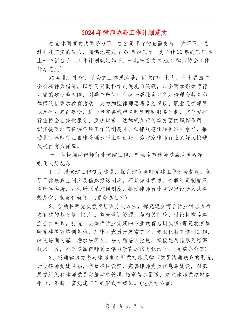 2024年律师协会工作计划范文_第2页