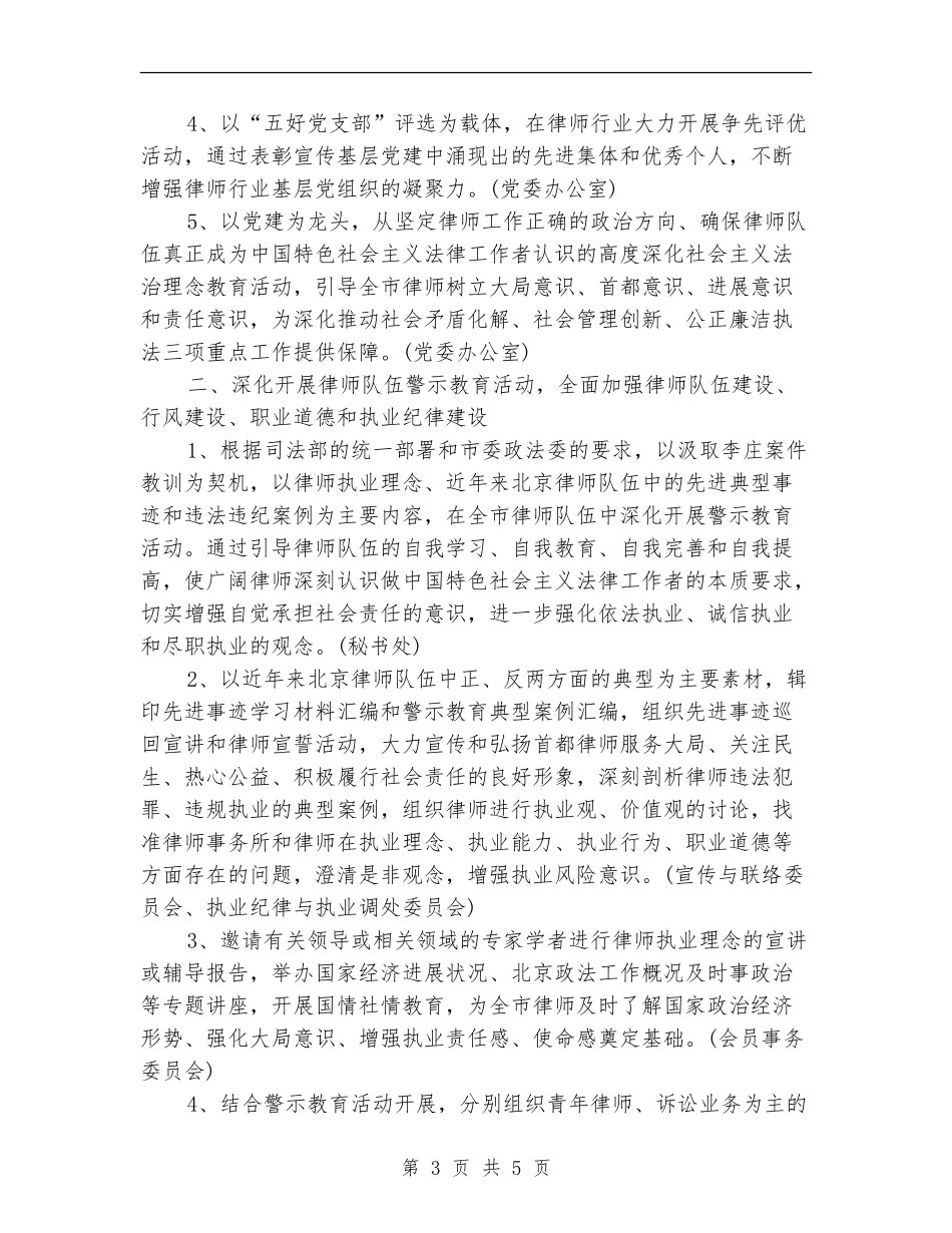 2024年律师协会工作计划范文_第3页