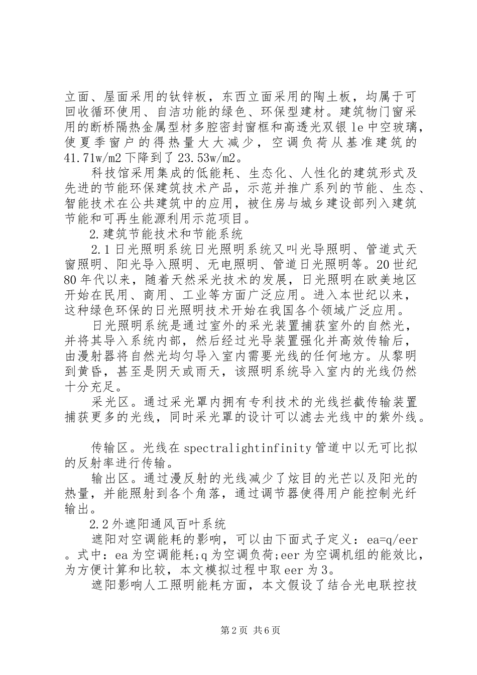 绿色建筑参观报告_第2页