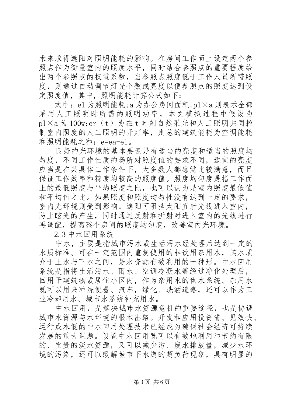 绿色建筑参观报告_第3页