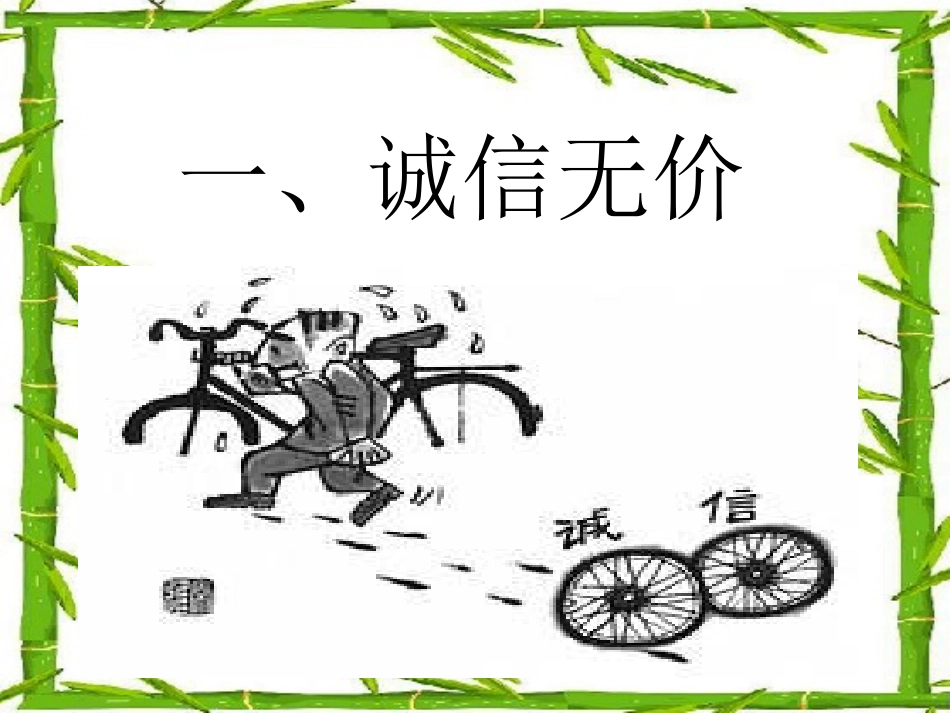 与诚信结伴同行课件_第3页