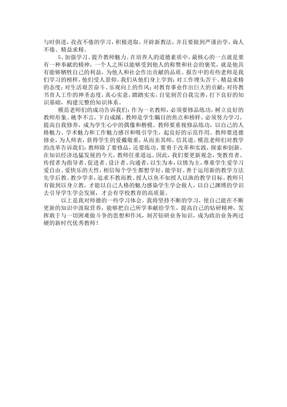 教师师德自我剖析_第2页