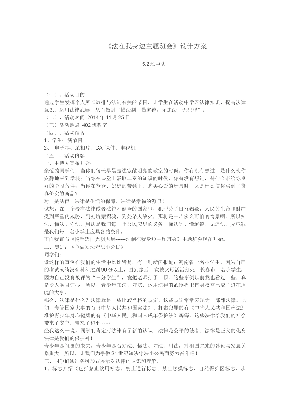 法在我身边主题班会_第1页