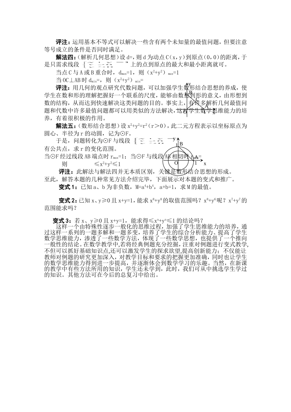 高中数学一题多解和一题多变的意义_第2页