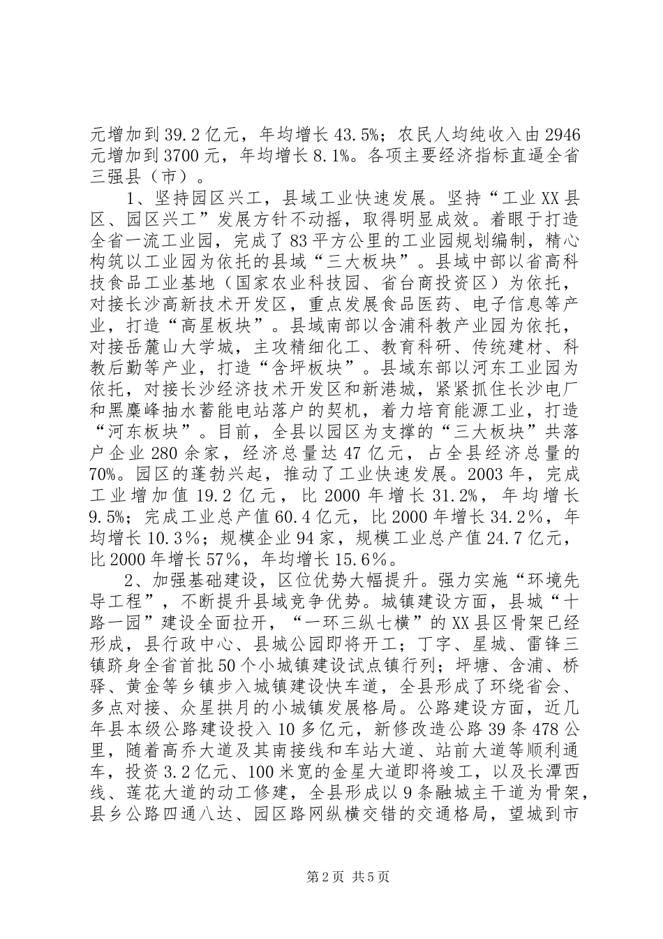 县委个人工作总结【×县工作总结】_第2页