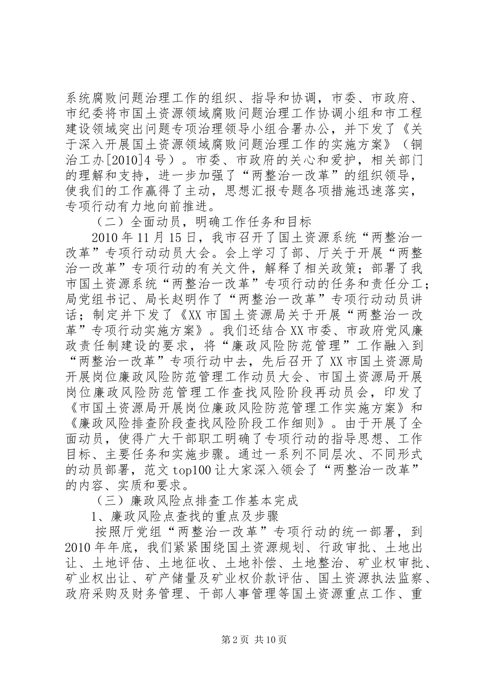 某市国土局深入开展两整治一改革专项行动工作汇报范文精选_第2页