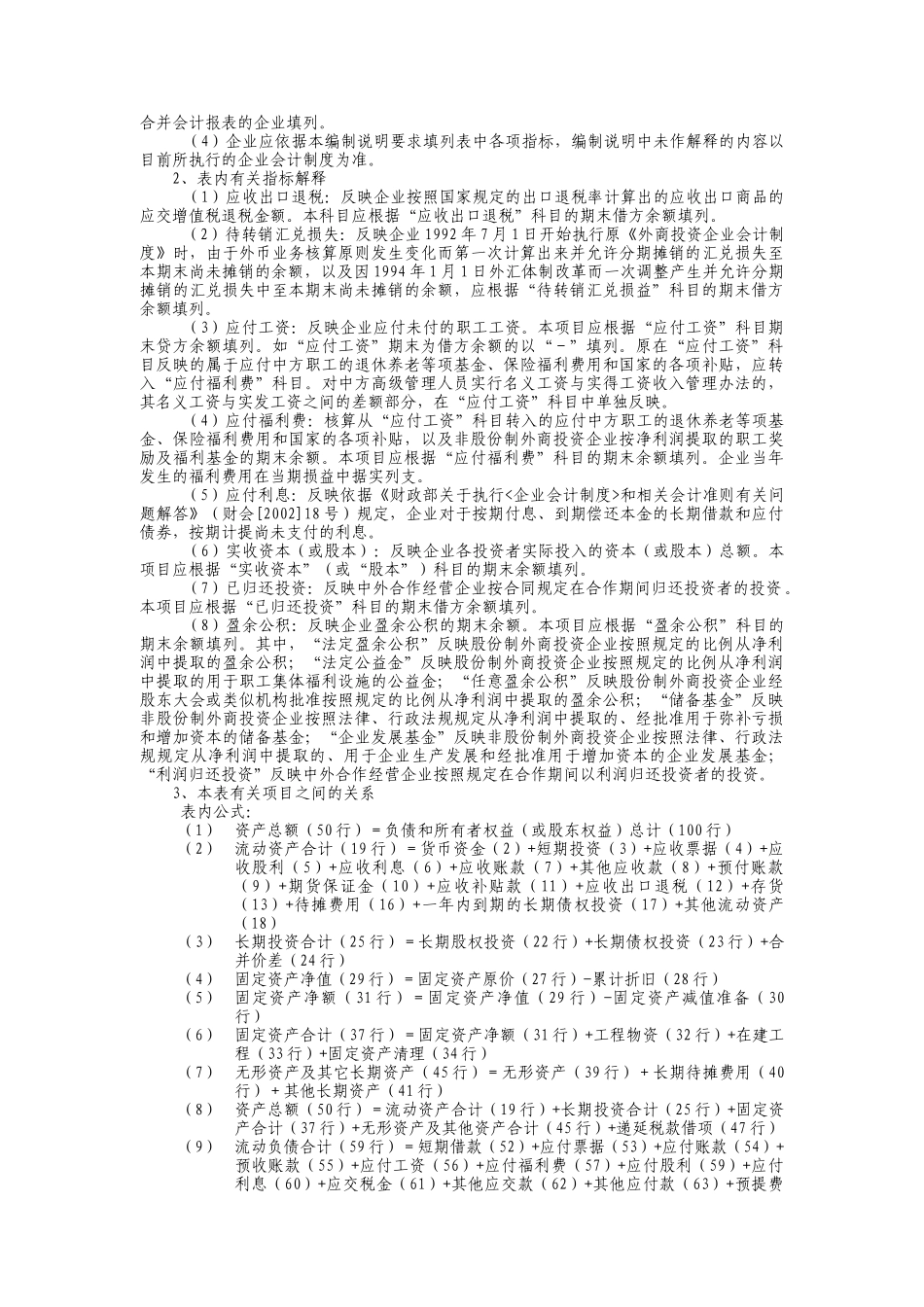 外商投资财务报表编制说明_第2页