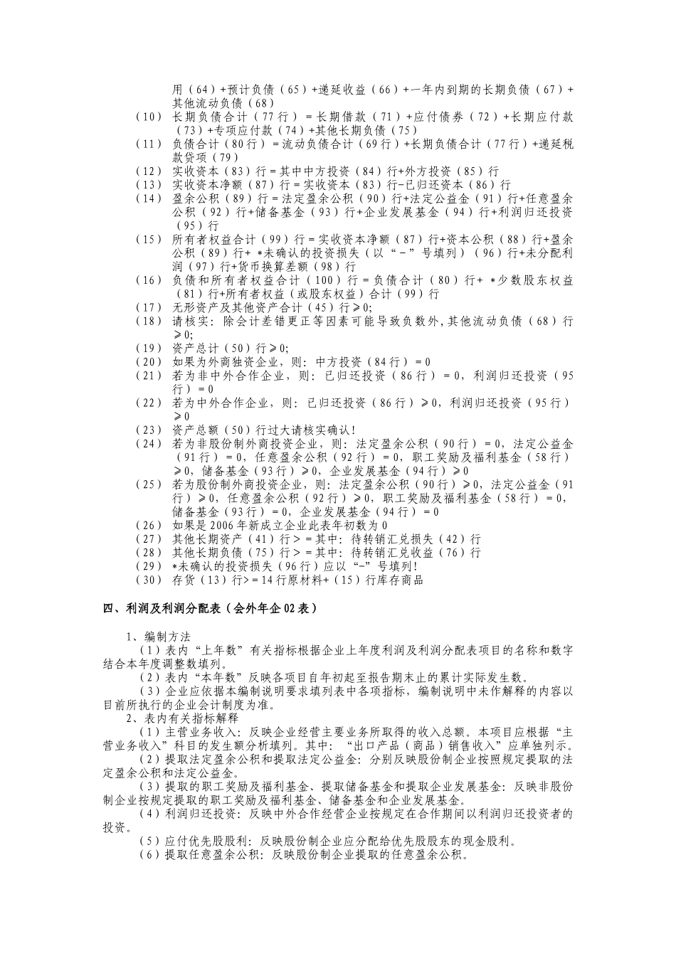 外商投资财务报表编制说明_第3页
