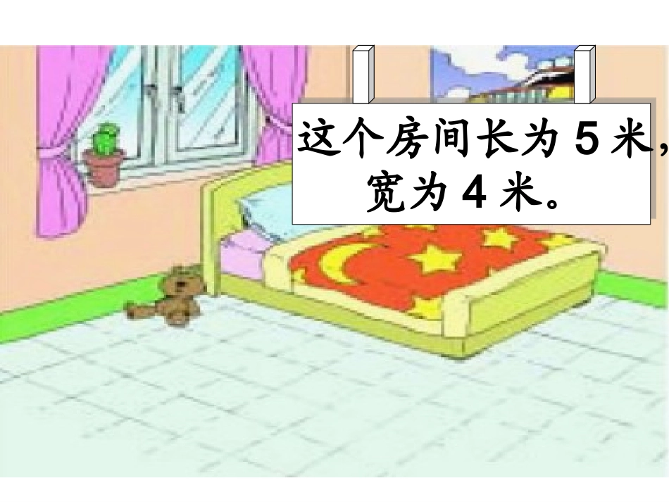 《铺地砖》课件_第3页