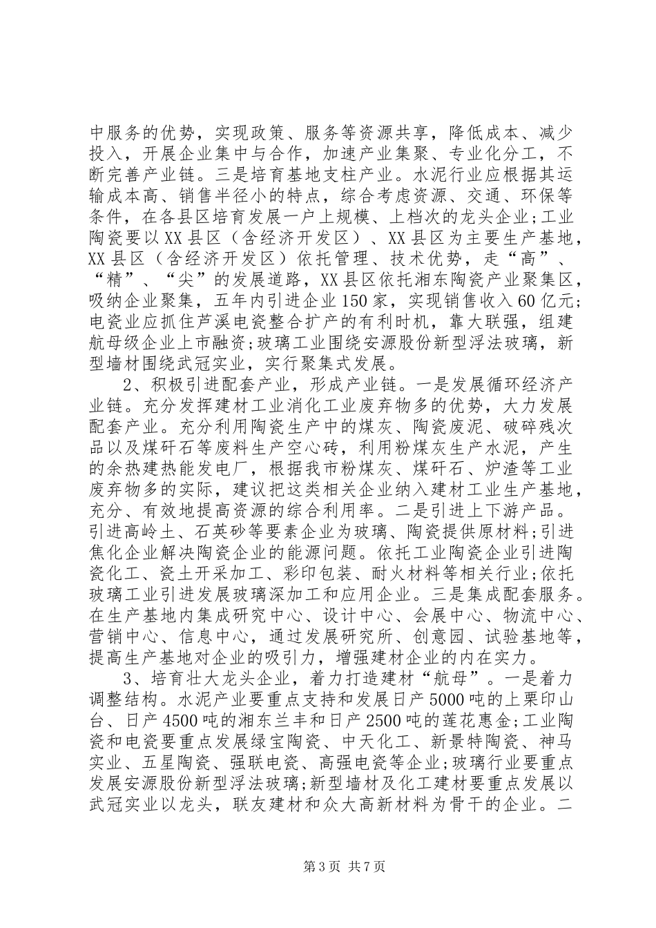 建材工业发展工作调研报告_第3页
