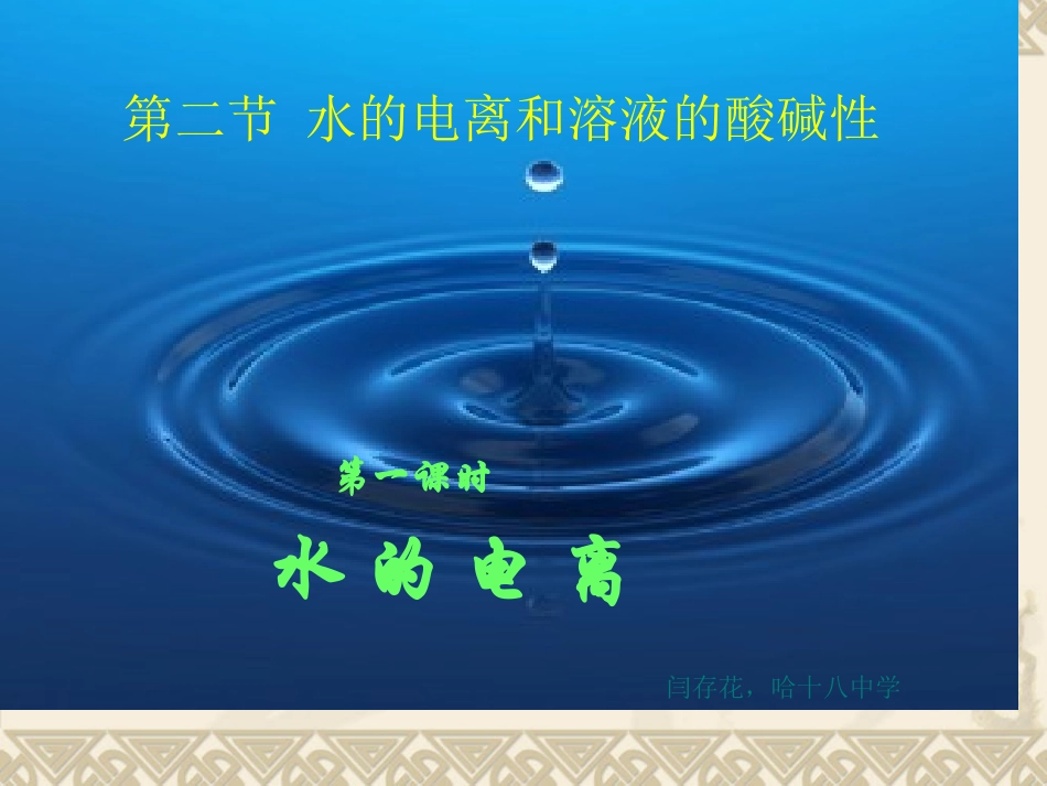 水的电离及PH_第1页