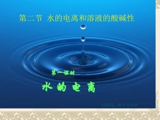 水的电离及PH