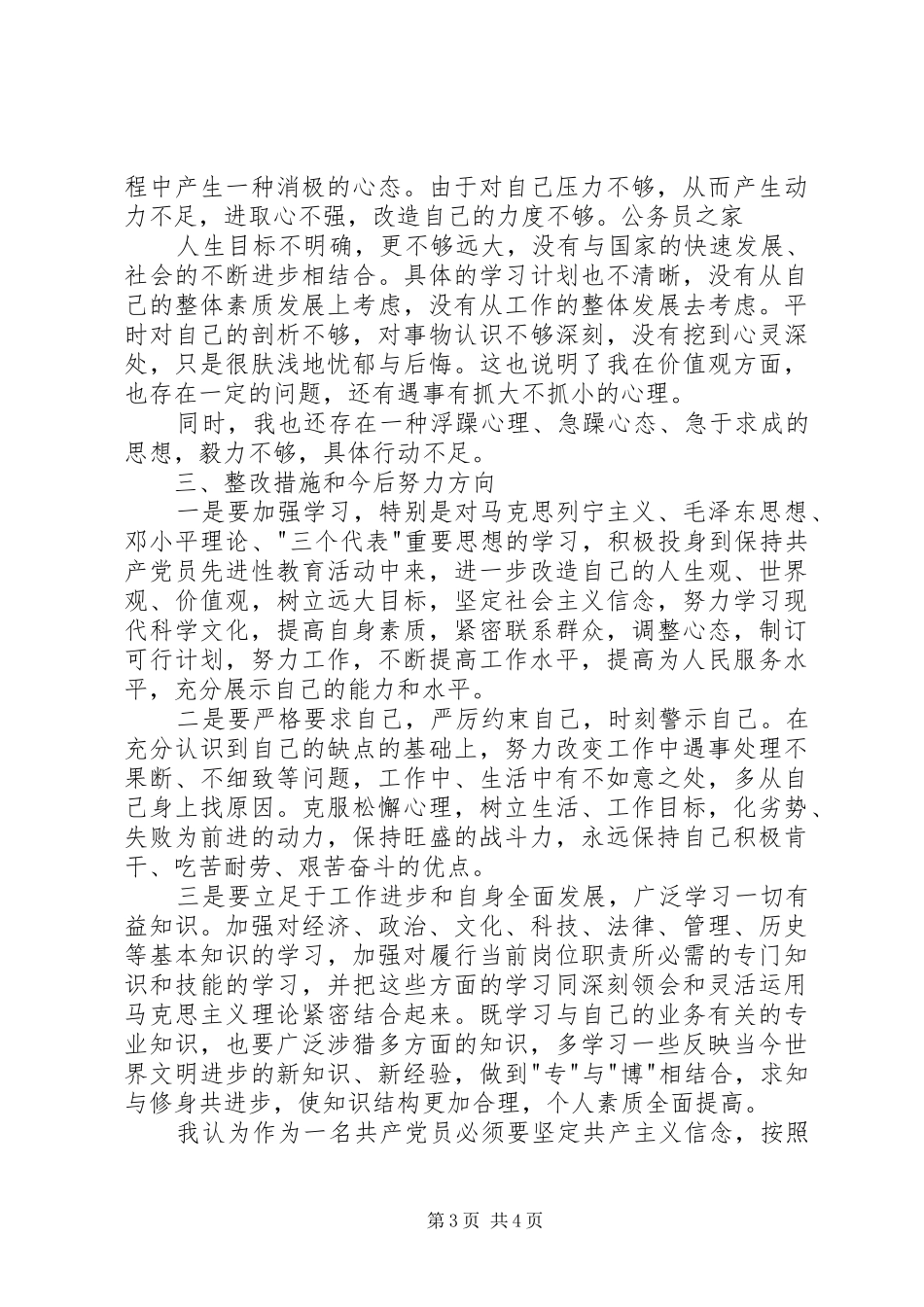 机关公务员创先争优活动自查报告_第3页