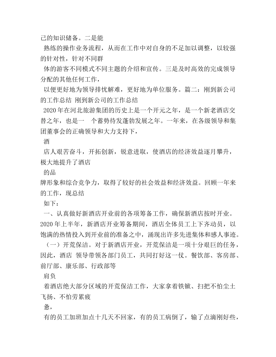 到新单位的工作总结 _第3页