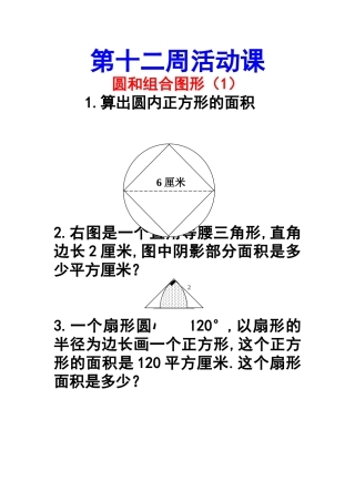 十二周数学活动课课件