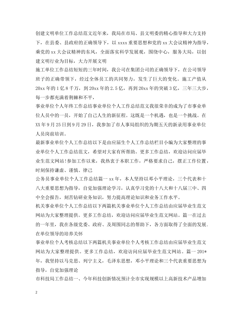 单位工作总结100篇 _第2页