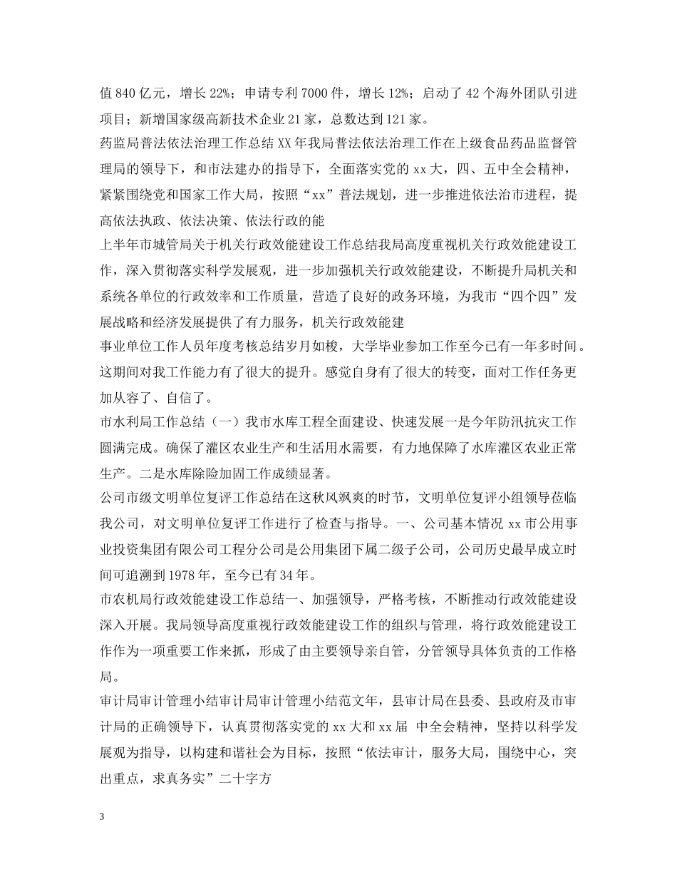 单位工作总结100篇 _第3页