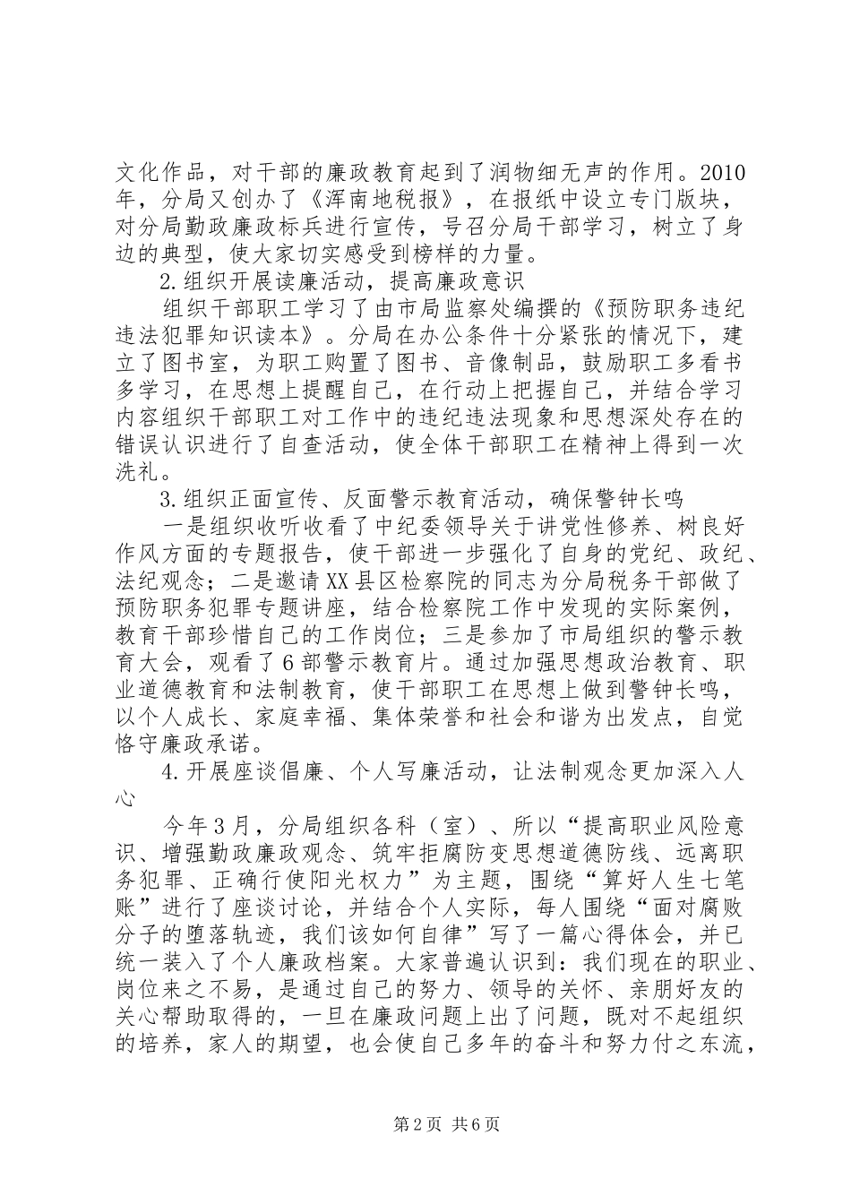 局行政作风建设先进典型事迹汇报材料_第2页