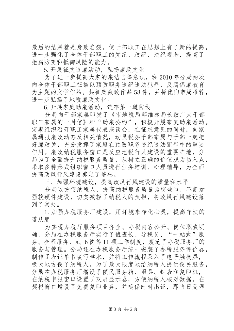 局行政作风建设先进典型事迹汇报材料_第3页