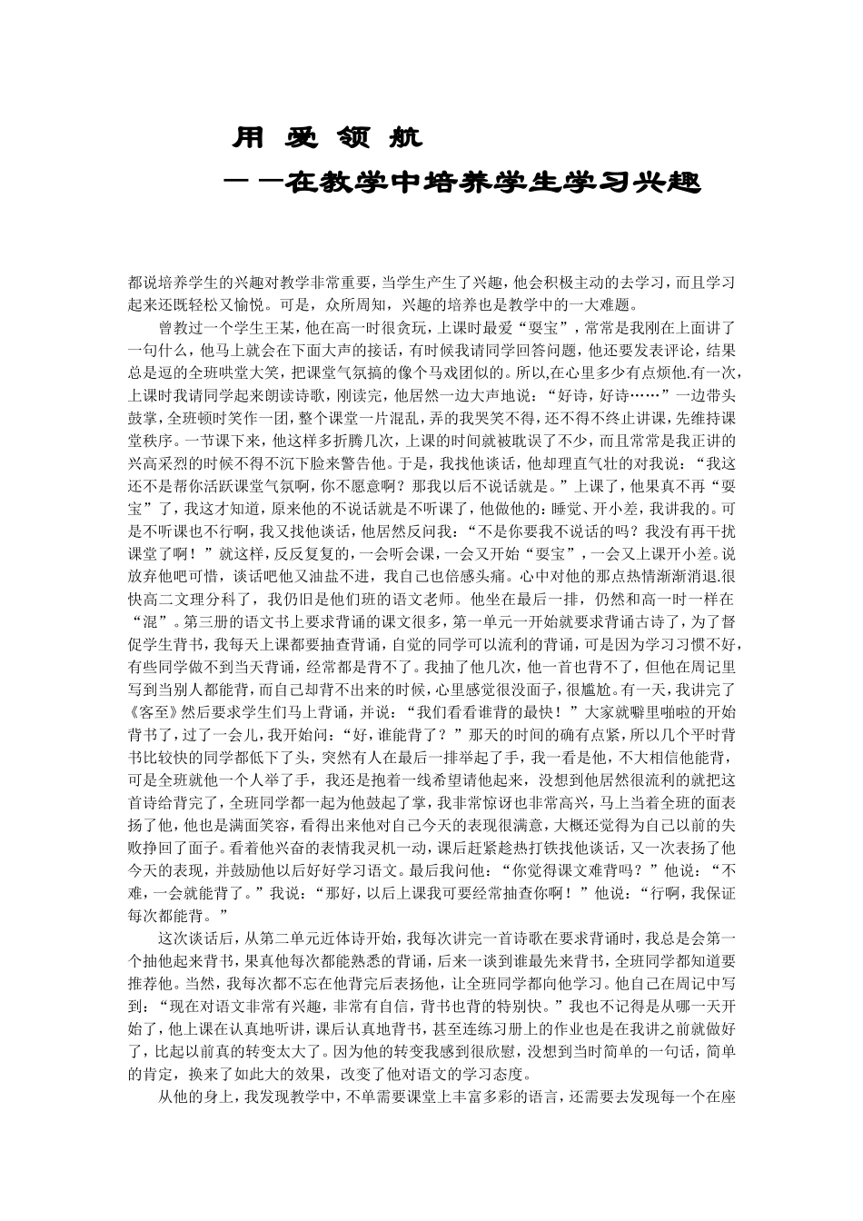 在教学中培养学生学习兴趣 (2)_第1页