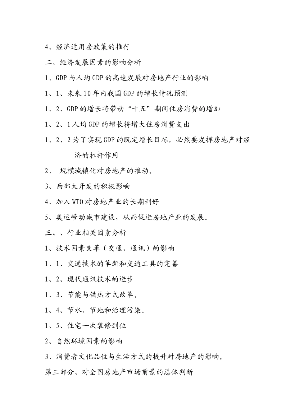 中国房地产市场分析()_第2页