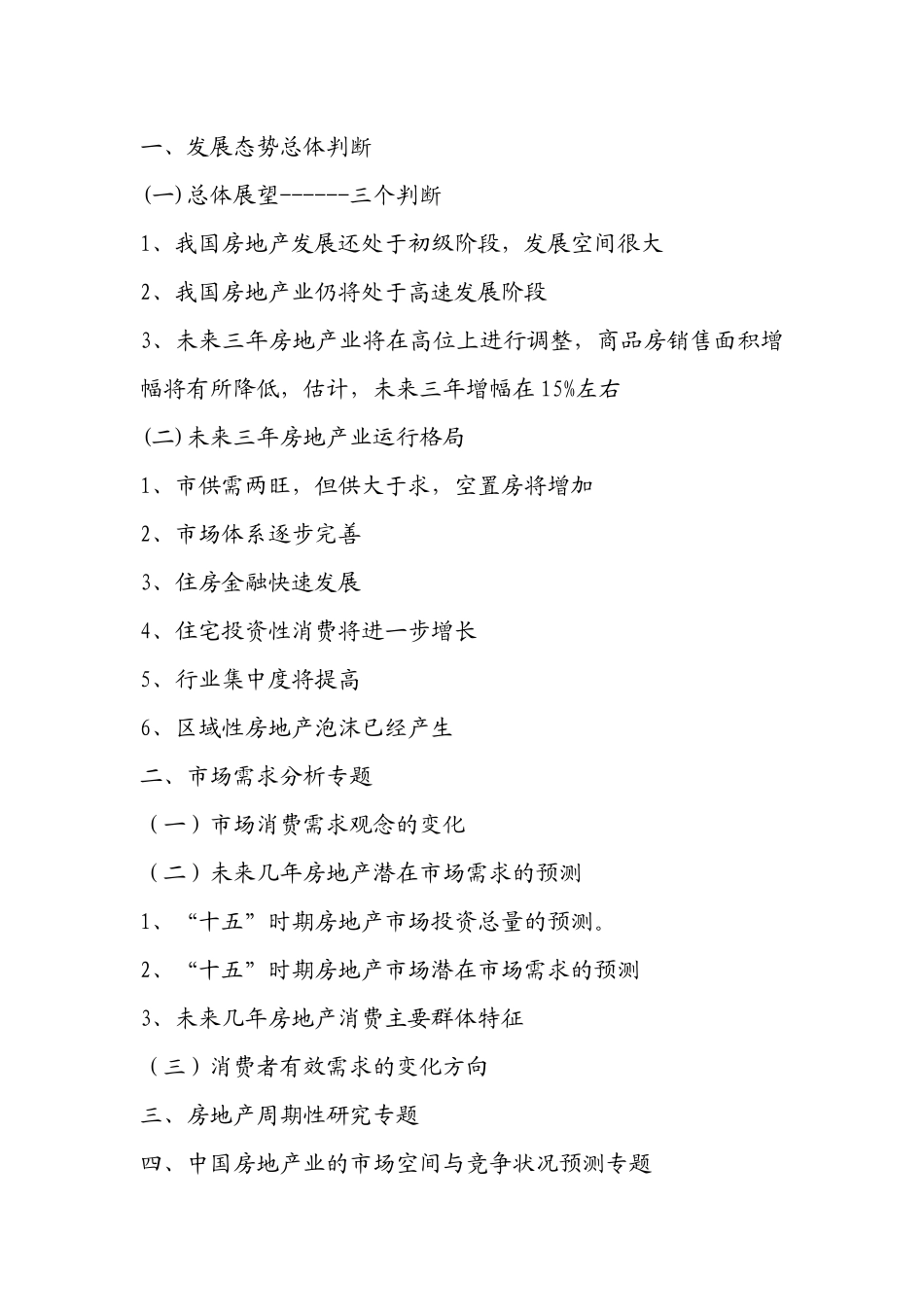 中国房地产市场分析()_第3页