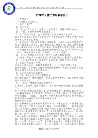 尊严第二课时教学设计