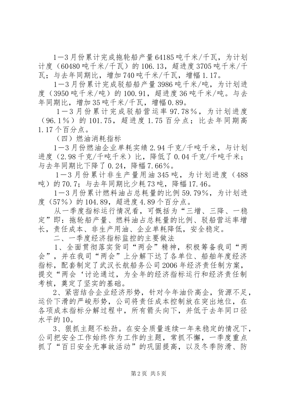 季度经济活动分析报告_第2页