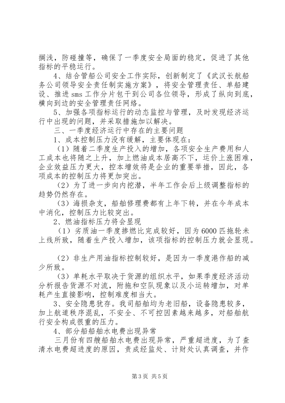 季度经济活动分析报告_第3页